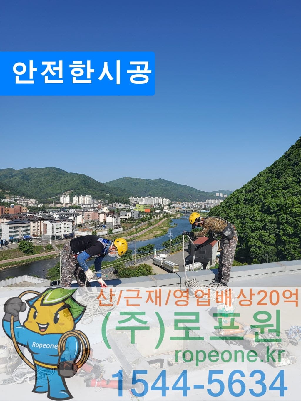 옥상 · 특수방수